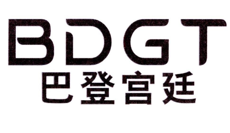 巴登宫廷 BDGT