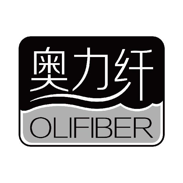奥力纤 OLIFIBER商标转让
