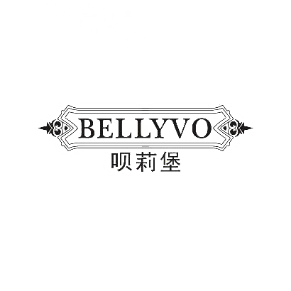 33类-白酒洋酒呗莉堡 BELLYVO商标转让