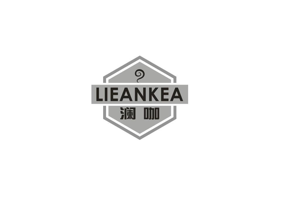 30类-面点饮品澜咖 LIEANKEA商标转让