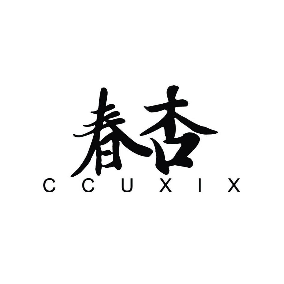 春杏 CCUXIX