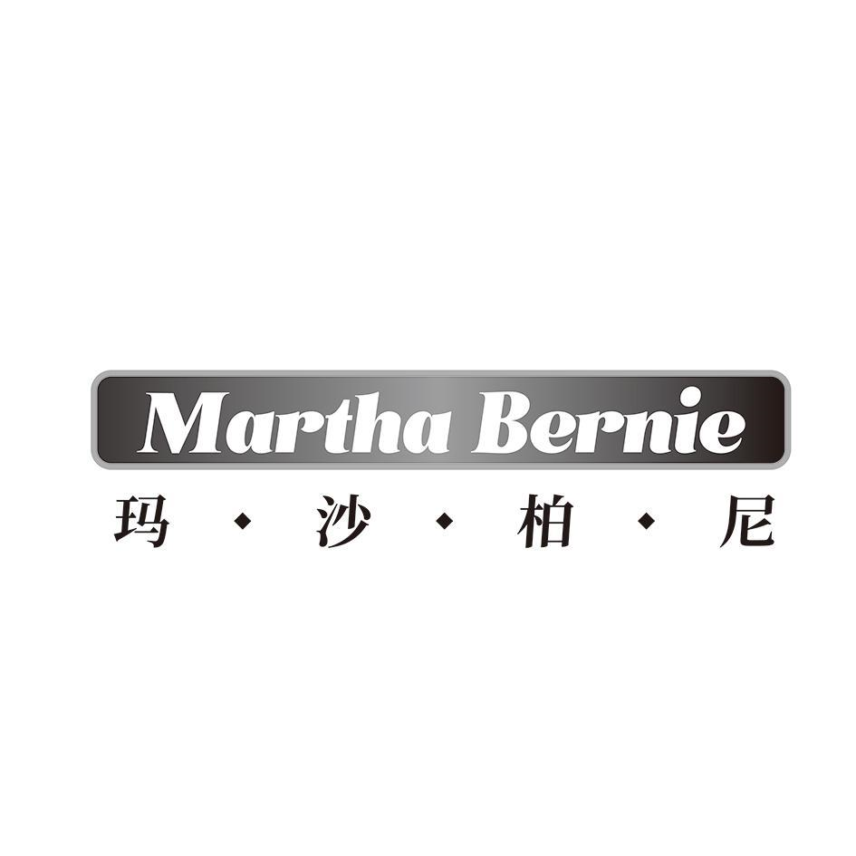 25类-服装鞋帽MARTHA BERNIE 玛沙柏尼商标转让