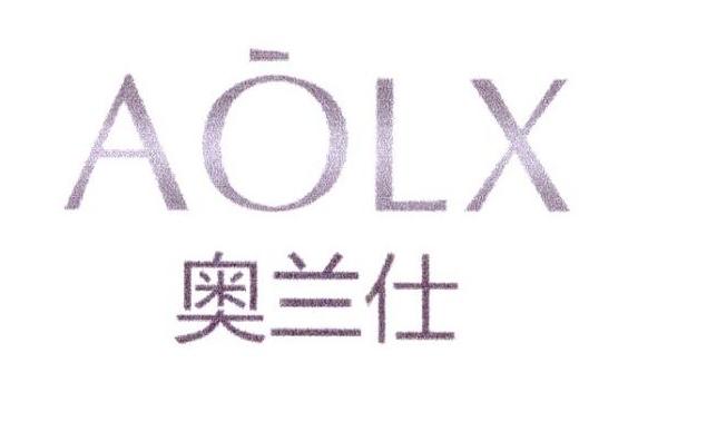 奥兰仕 AOLX商标转让