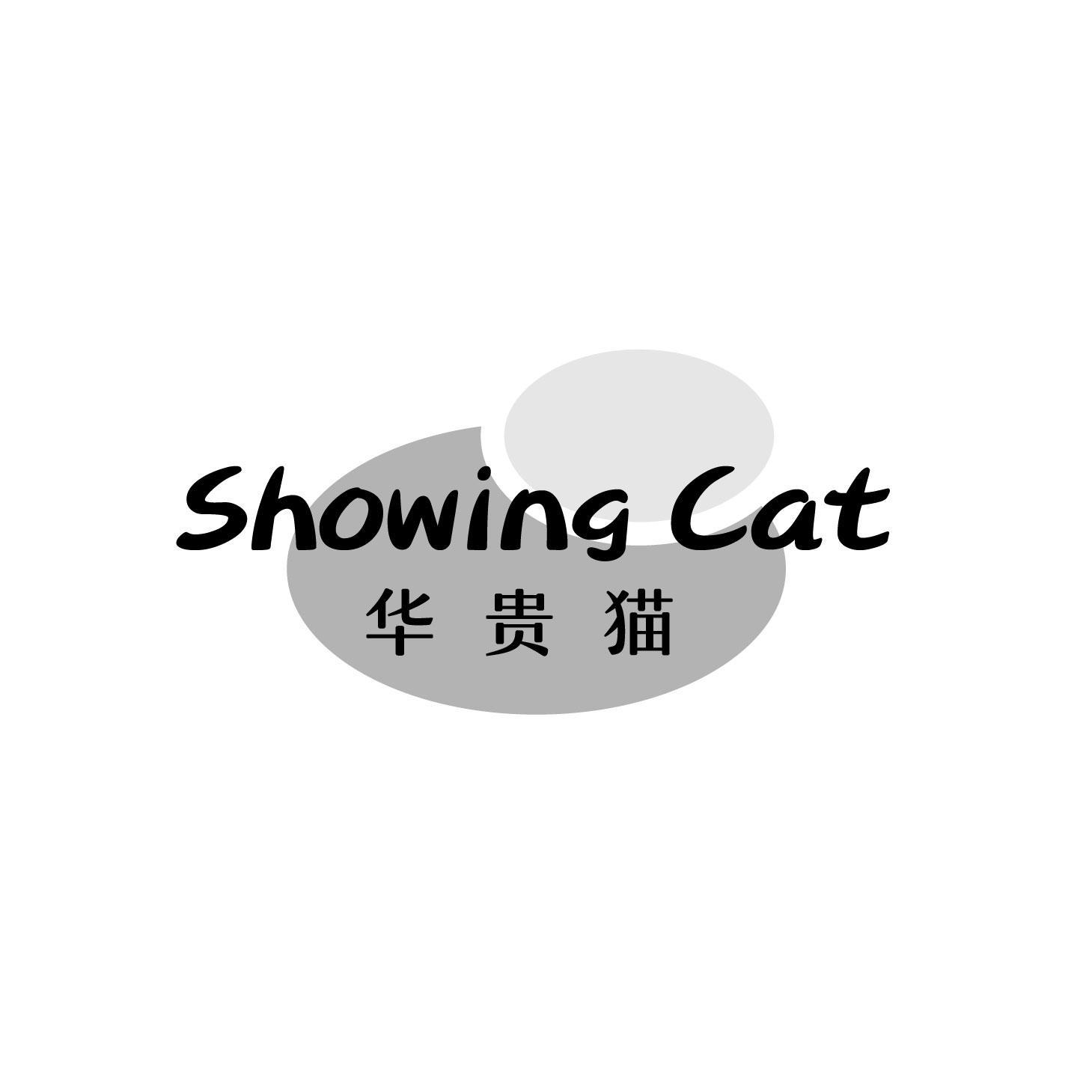 14类-珠宝钟表SHOWING CAT 华贵猫商标转让