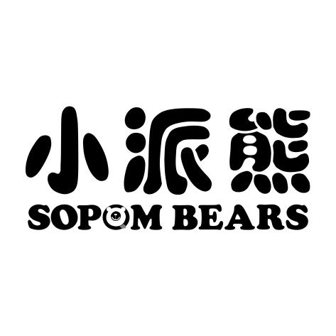 24类-纺织制品小派熊 SOPOM BEARS商标转让