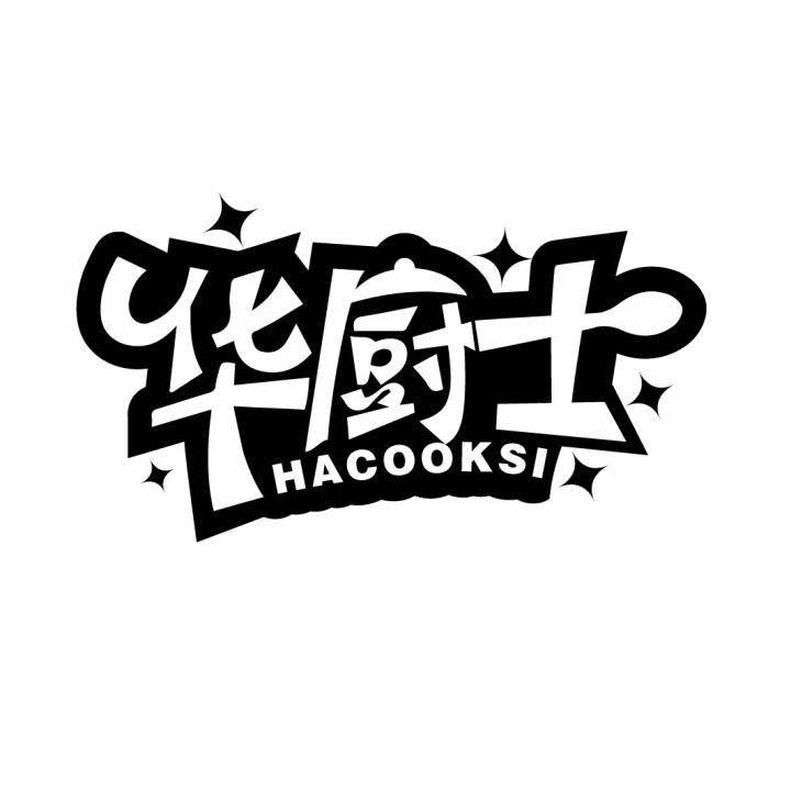 华厨士 HACOOKSI