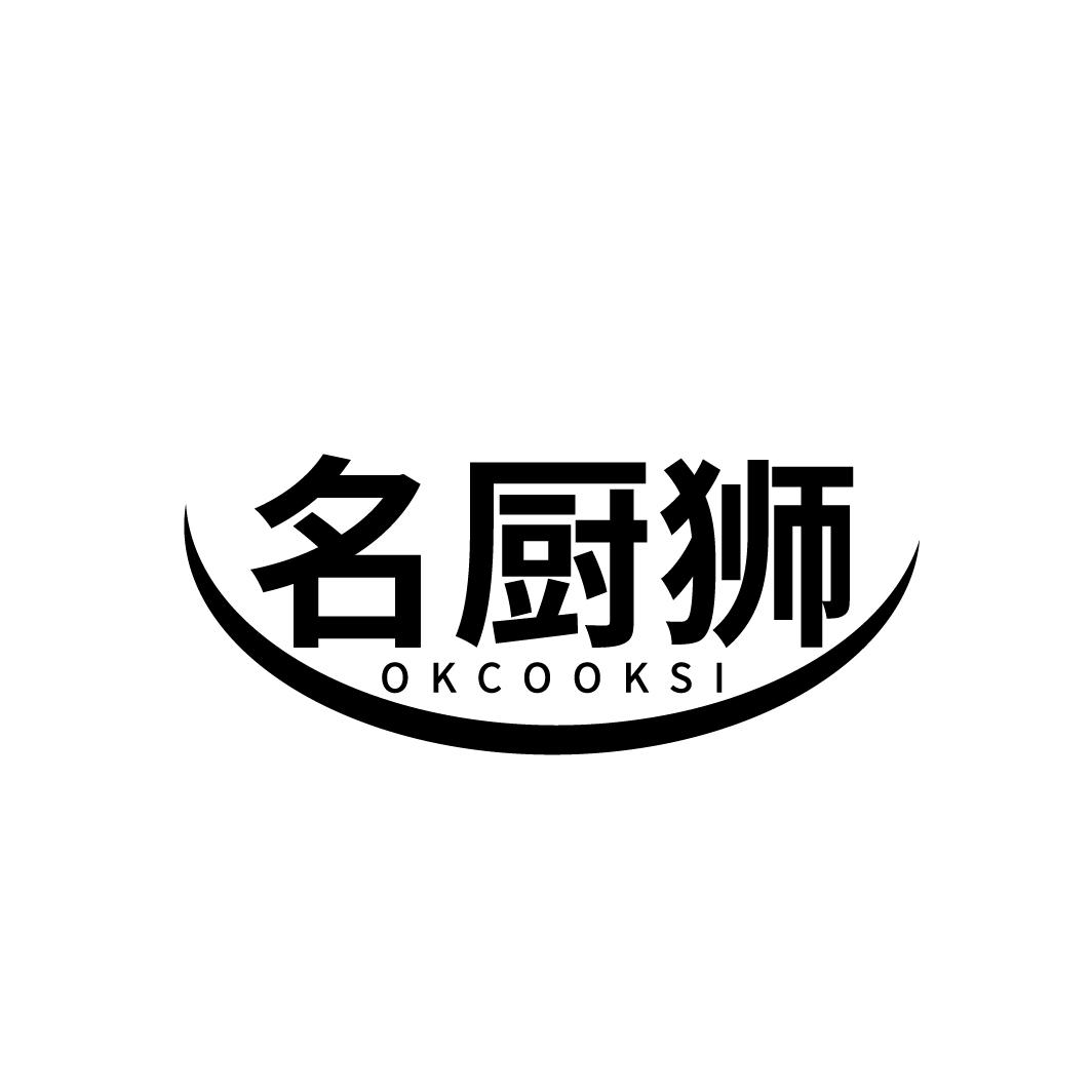 名厨狮 OKCOOKSI商标转让