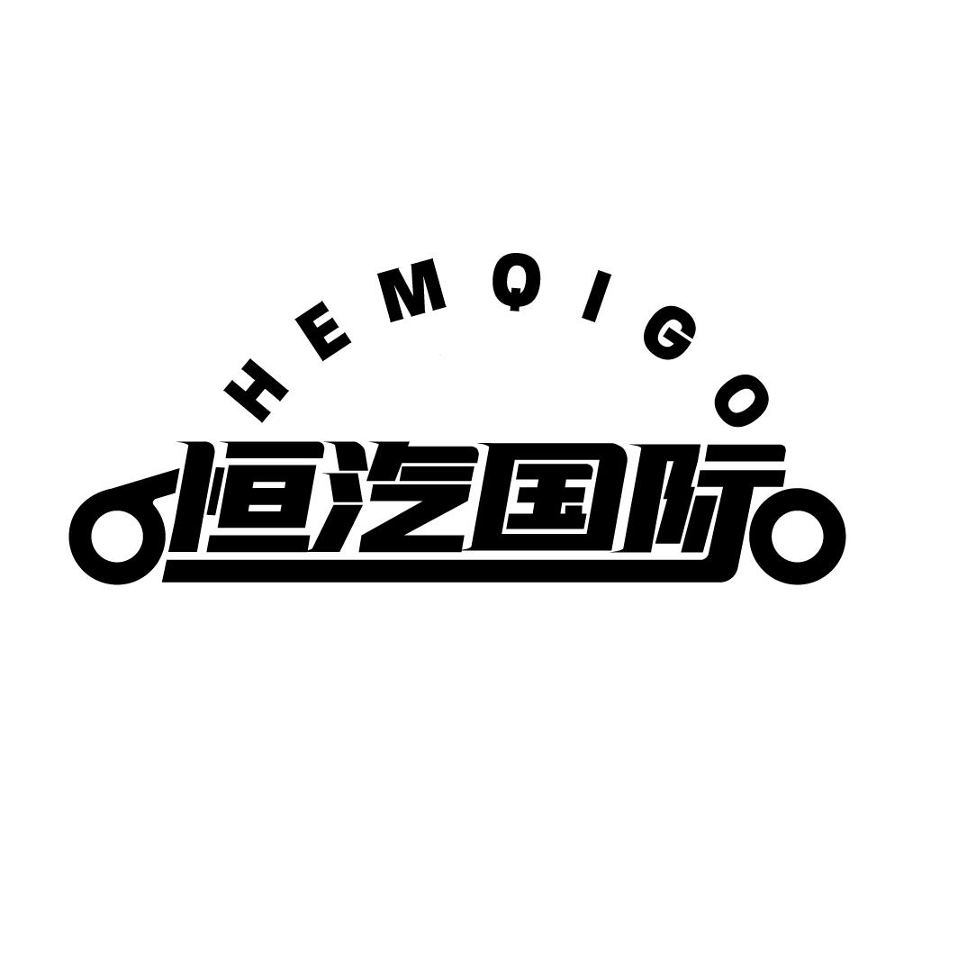 恒汽国际 HEMQIGO商标转让