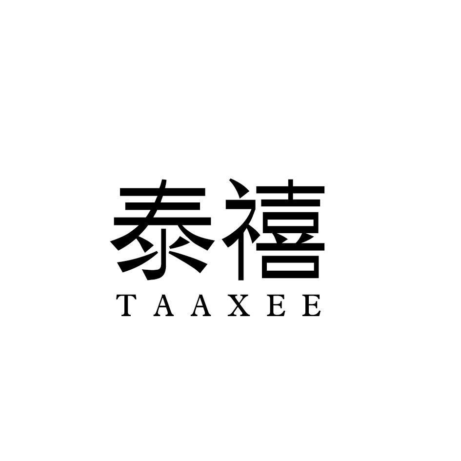 泰禧 TAAXEE商标转让