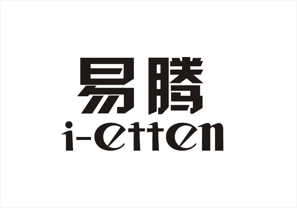 易腾  I-ETTEN商标转让