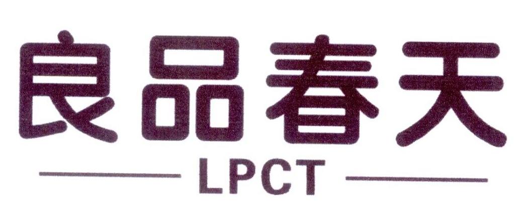 良品春天 LPCT商标转让