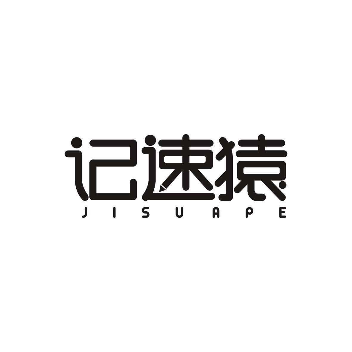 09类-科学仪器记速猿 JISU APE商标转让