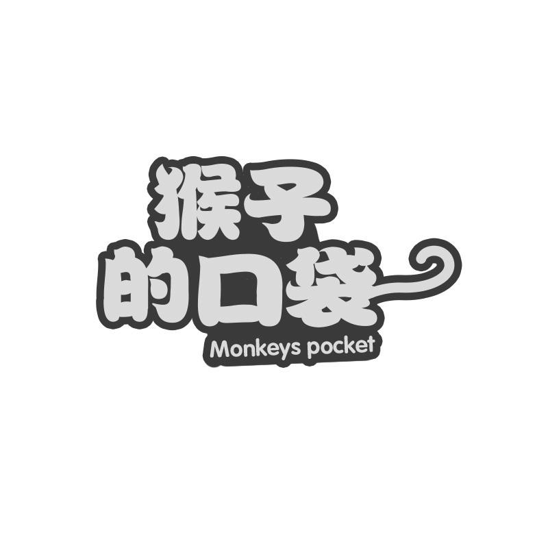 31类-生鲜花卉猴子的口袋 MONKEYS POCKET商标转让