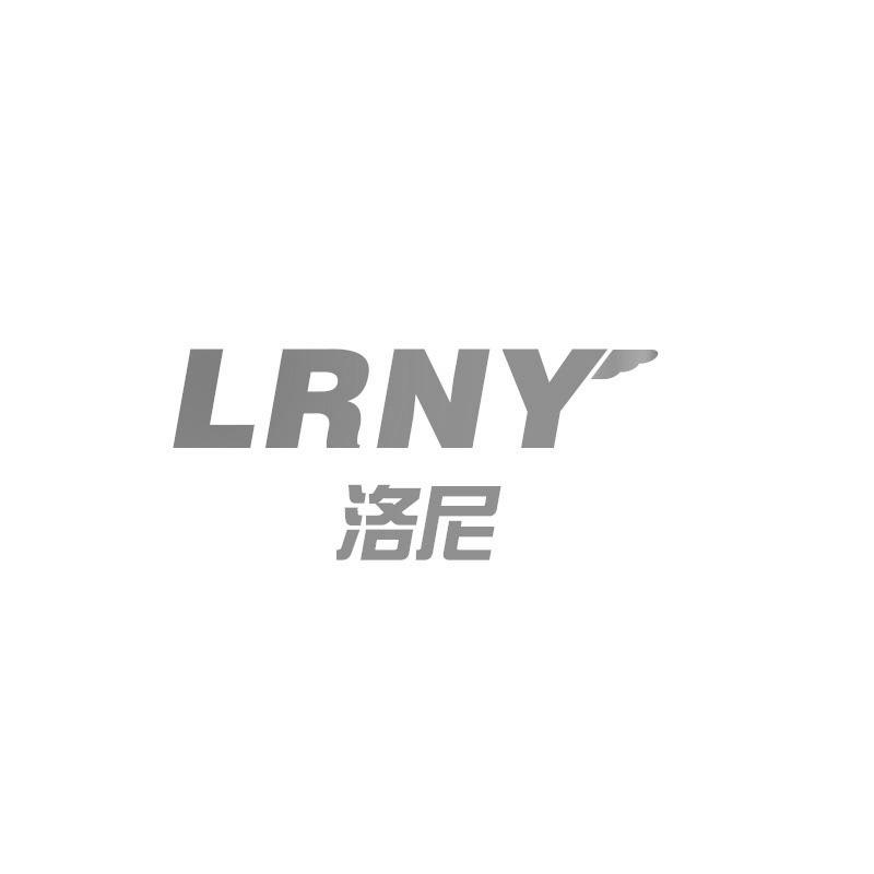 09类-科学仪器洛尼 LRNY商标转让