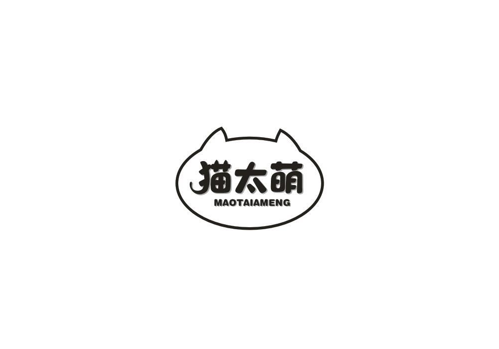 24类-纺织制品猫太萌 MAOTAIAMENG商标转让