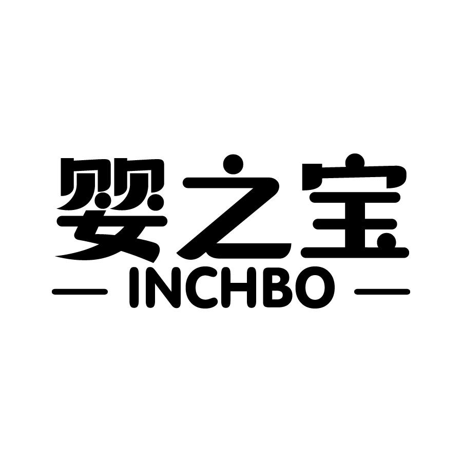 21类-厨具瓷器婴之宝 INCHBO商标转让