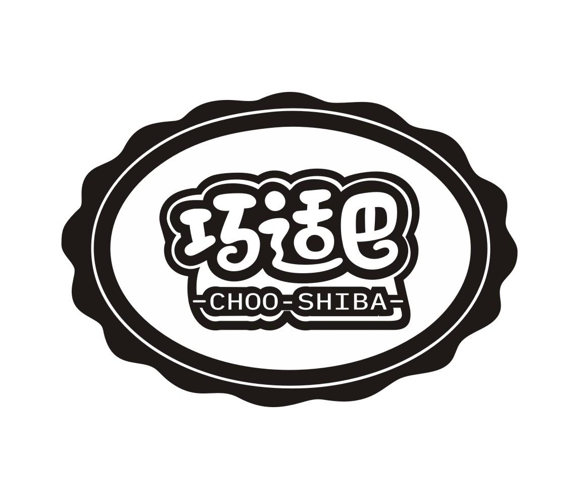 29类-食品巧适巴 CHOO-SHIBA商标转让