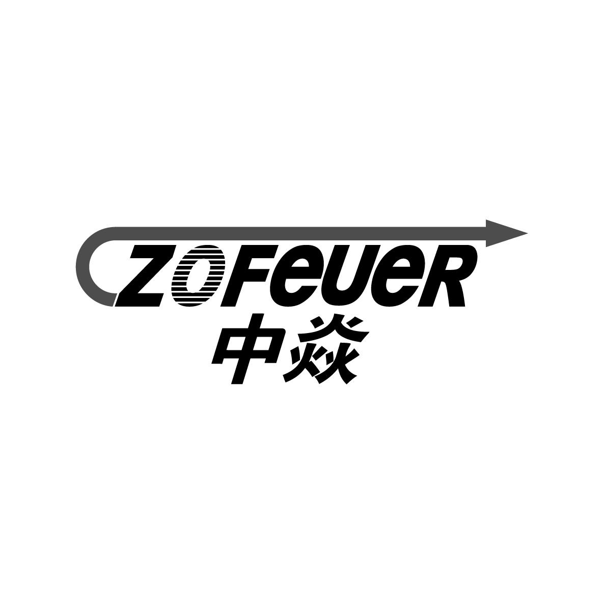39类-运输旅行中焱 ZOFEUER商标转让