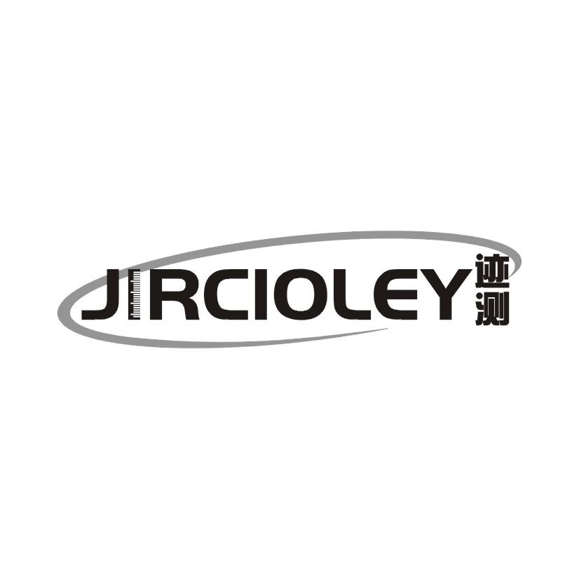 09类-科学仪器JIRCIOLEY 迹测商标转让