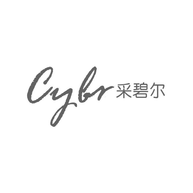 03类-日化用品采碧尔 CYBR商标转让