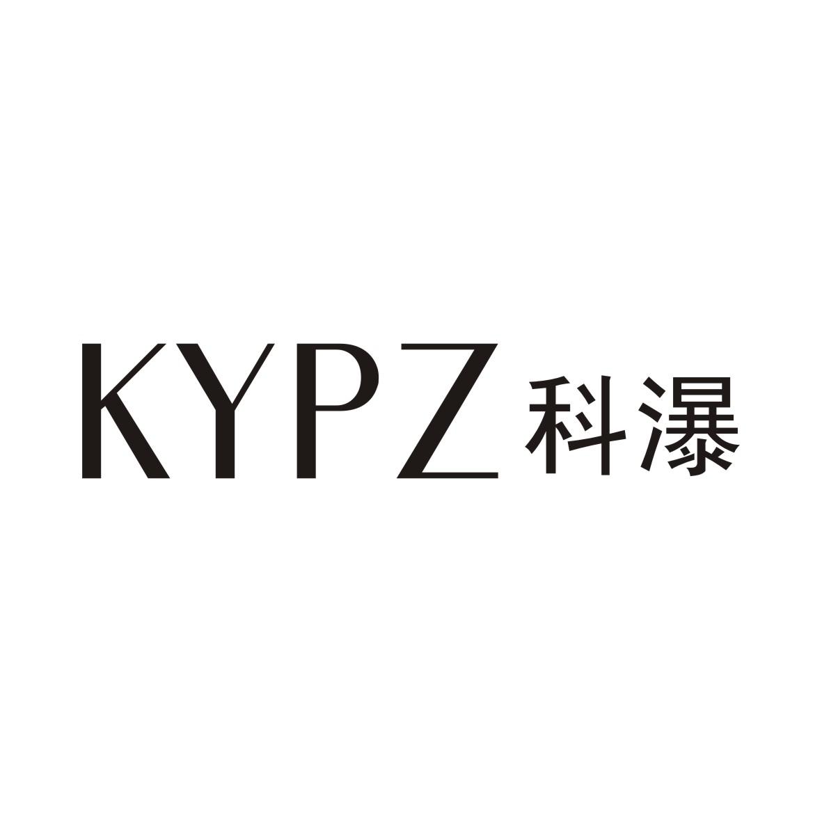 07类-机械设备科瀑  KYPZ商标转让