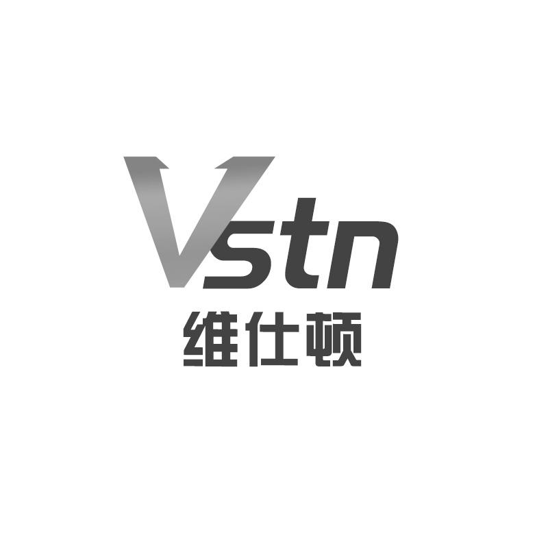 维仕顿 VSTN商标转让
