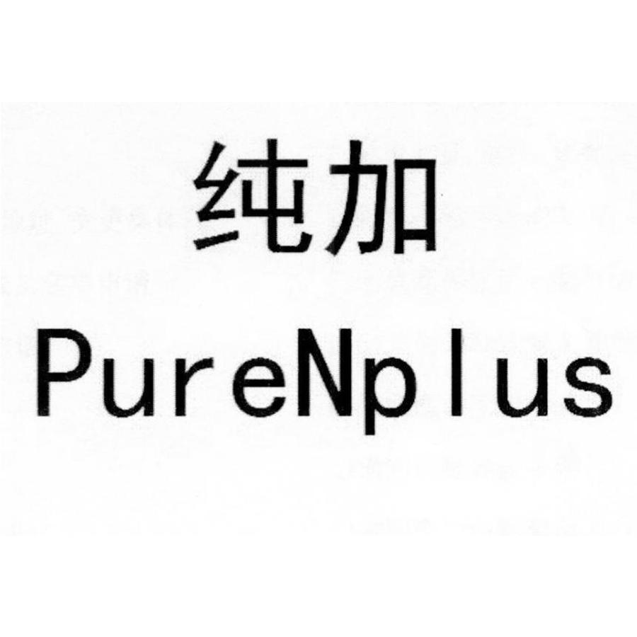21类-厨具瓷器纯加 PURENPLUS商标转让