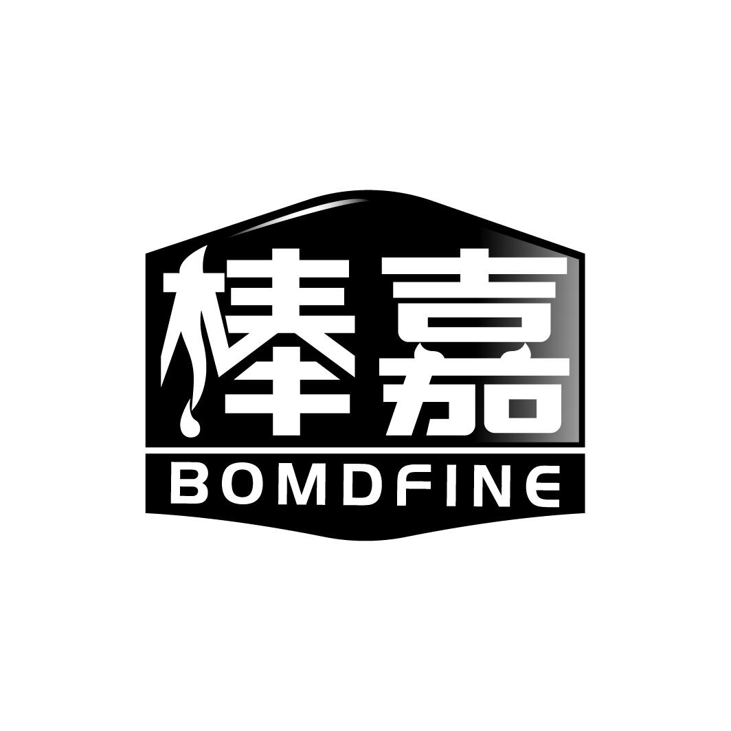 02类-涂料油漆棒嘉 BOMDFINE商标转让