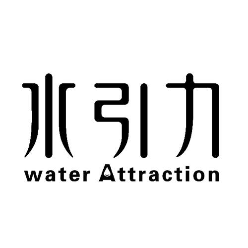 水引力 WATER ATTRACTION