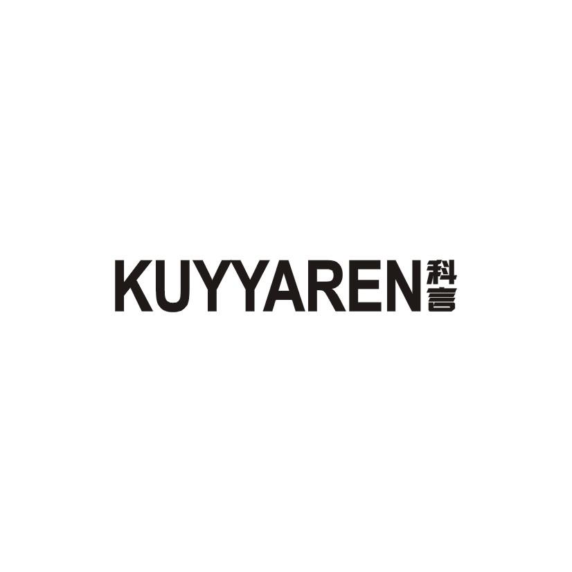 07类-机械设备科言 KUYYAREN商标转让