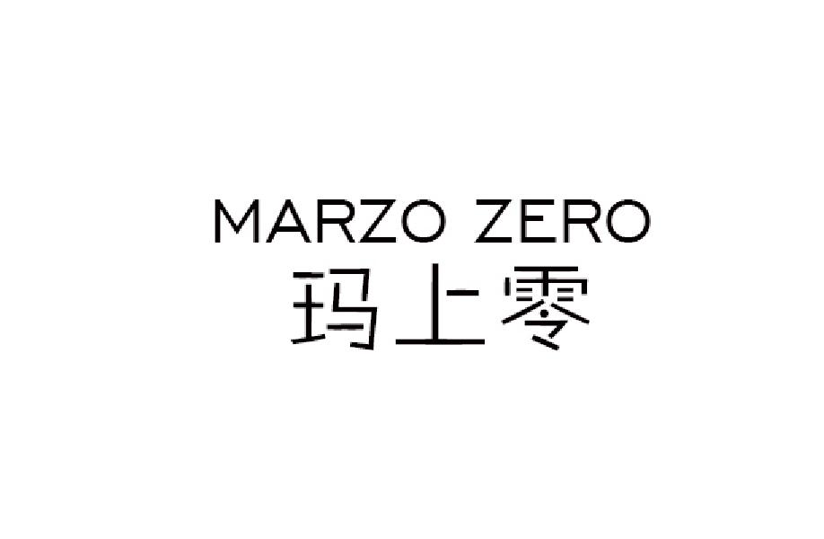 玛上零 MARZO ZERO商标转让