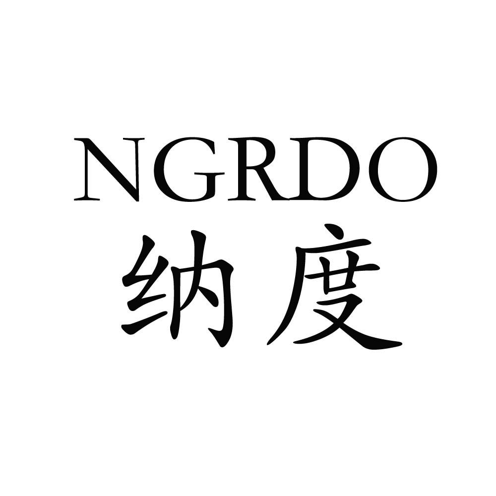 纳度 NGRDO商标转让