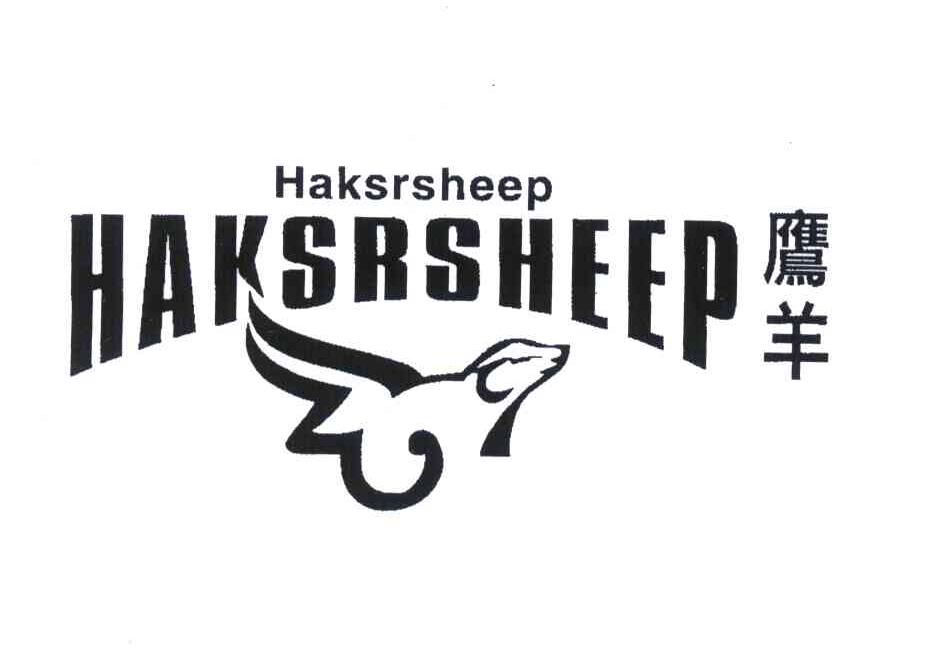 18类-箱包皮具鹰羊;HAKSRSHEEP商标转让