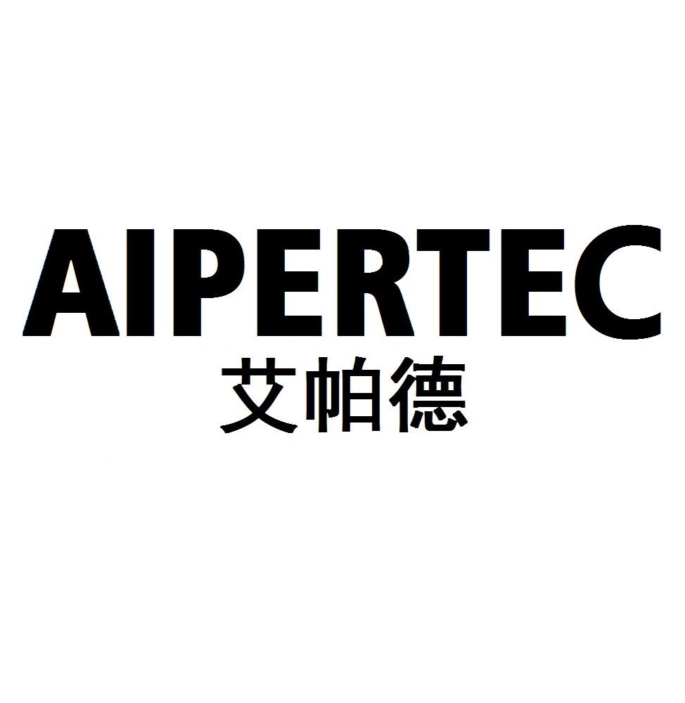艾帕德 AIPERTEC商标转让