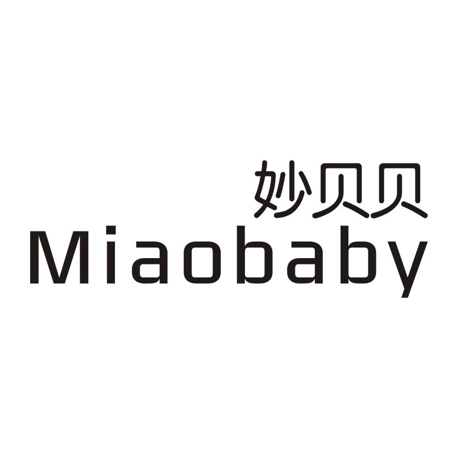 12类-运输装置妙贝贝  MIAOBABY商标转让