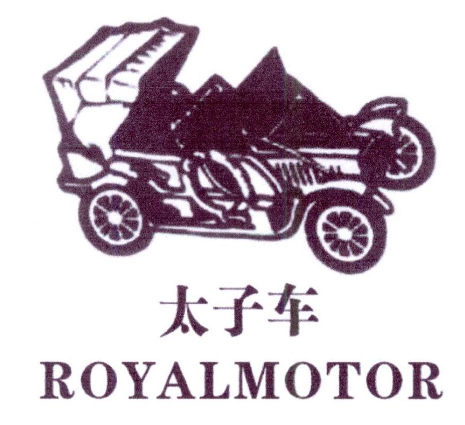 09类-科学仪器太子车 ROYALMOTOR商标转让