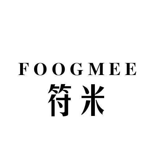 符米  FOOGMEE