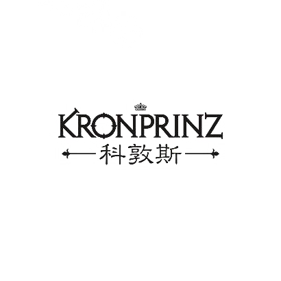 20类-家具科敦斯 KRONPRINZ商标转让
