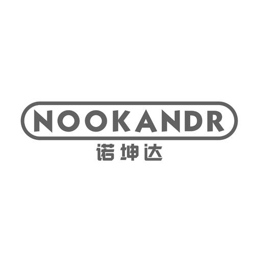 10类-医疗器械诺坤达 NOOKANDR商标转让