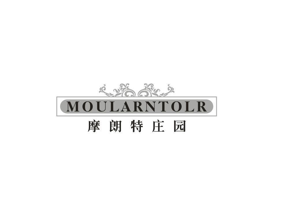 33类-白酒洋酒摩朗特庄园 MOULARNTOLR商标转让