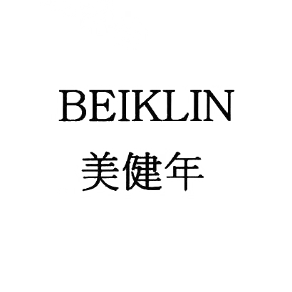 45类-社会服务美健年 BEIKLIN商标转让