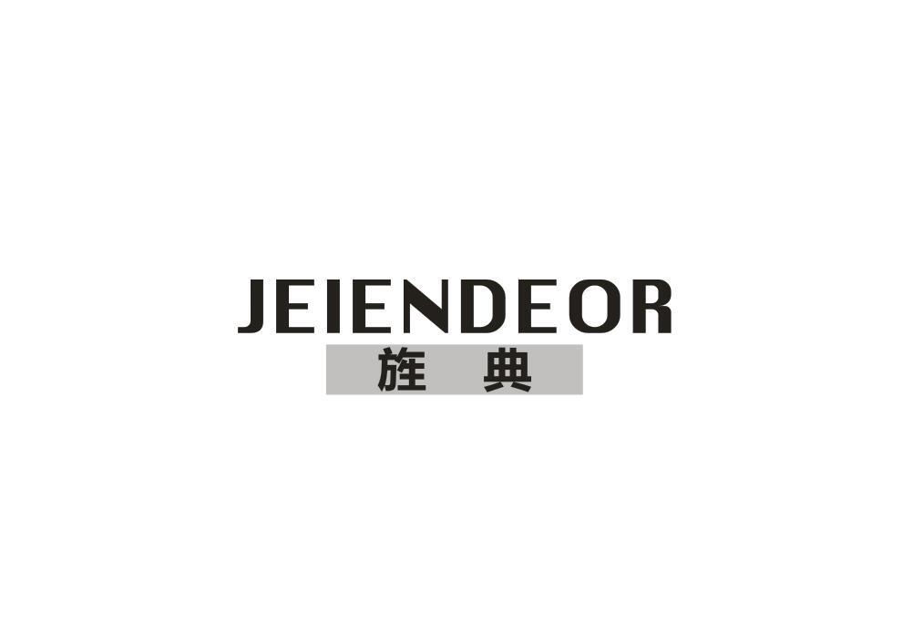 09类-科学仪器旌典 JEIENDEOR商标转让