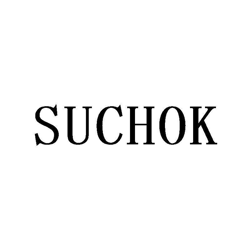 SUCHOK商标转让