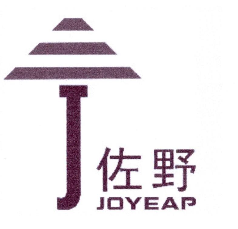 18类-箱包皮具佐野 JOYEAP J商标转让