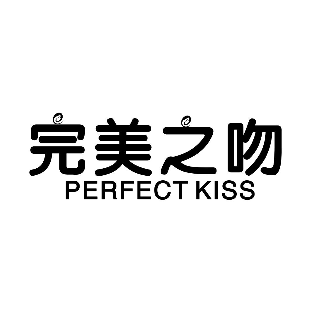 完美之吻 PERFECT KISS商标转让