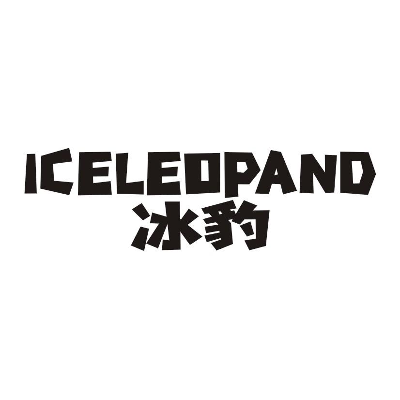 29类-食品冰豹  ICELEOPAND商标转让