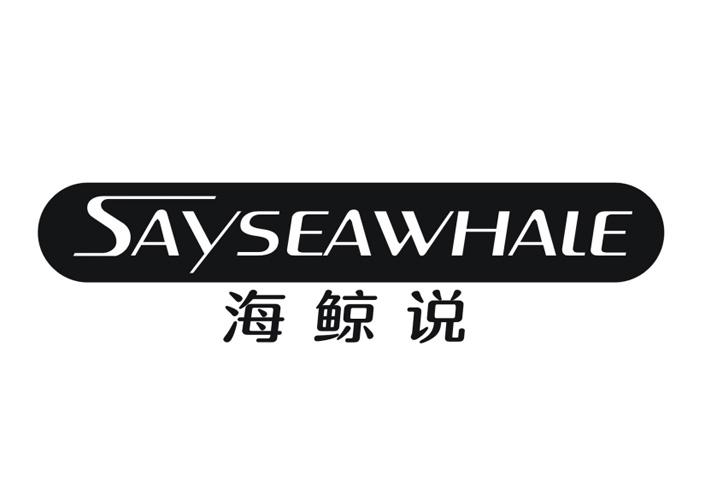 41类-教育文娱海鲸说 SAYSEAWHALE商标转让