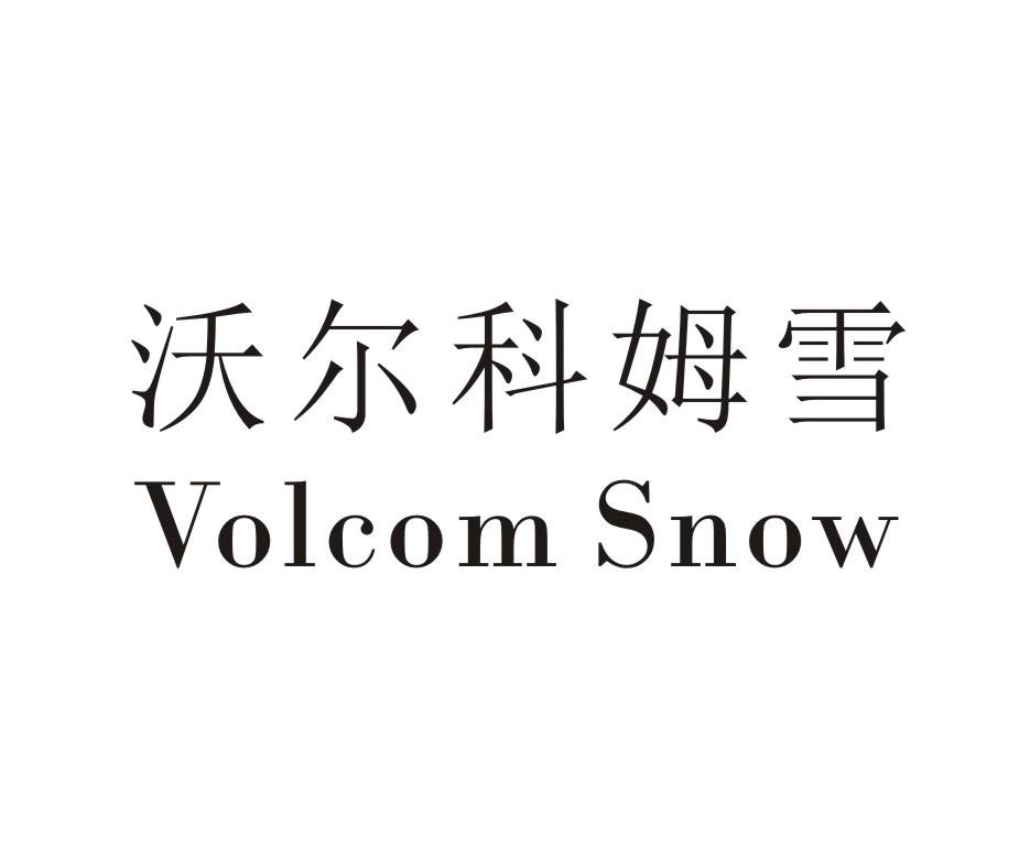 20类-家具沃尔科姆雪 VOLCOM SNOW商标转让
