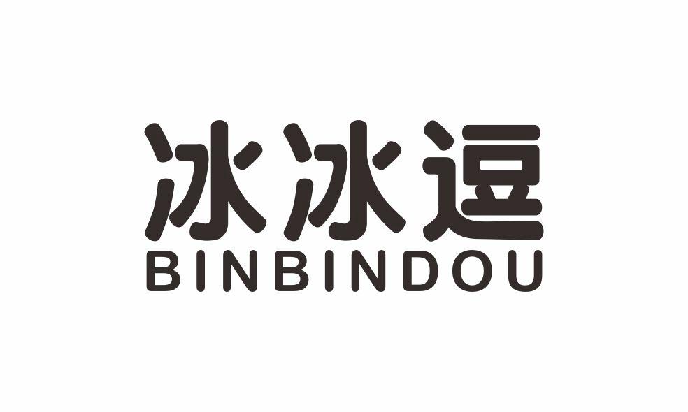 09类-科学仪器冰冰逗  BINBINDOU商标转让