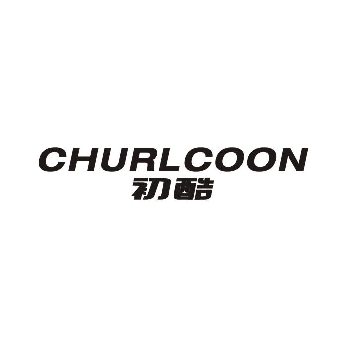 09类-科学仪器初酷 CHURLCOON商标转让